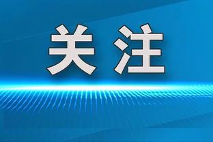 小雷：英联杯晋级帮切尔西平息紧张情绪；进球让穆德里克成长？